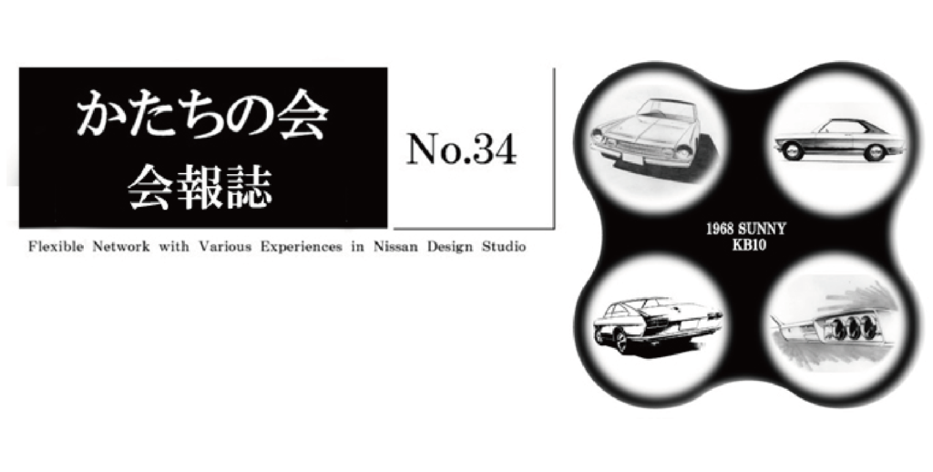 かたちの会会報VOL34